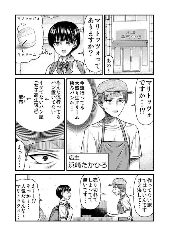 究極のマリトッツォ 漫画 twitter