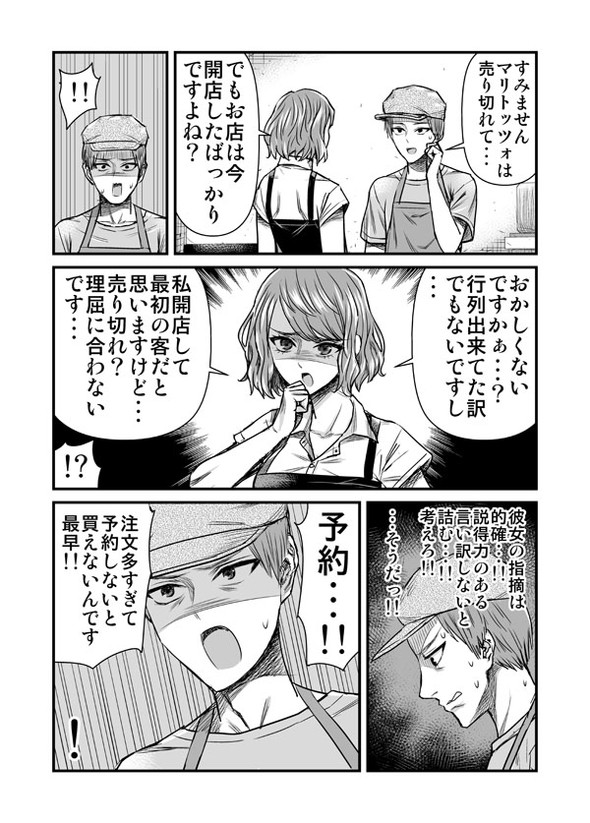 究極のマリトッツォ 漫画 twitter