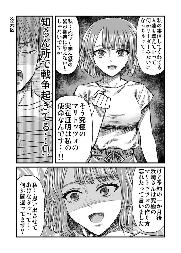 究極のマリトッツォ 漫画 twitter