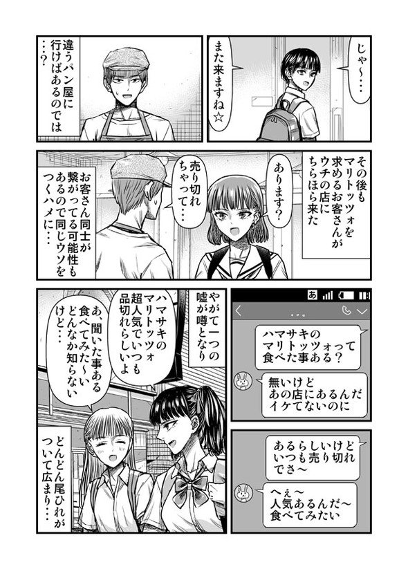 究極のマリトッツォ 漫画 twitter