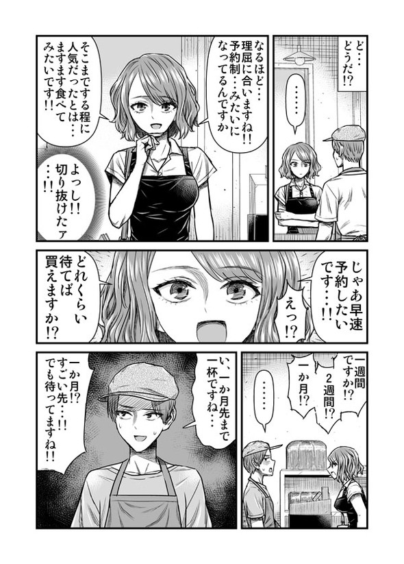 究極のマリトッツォ 漫画 twitter