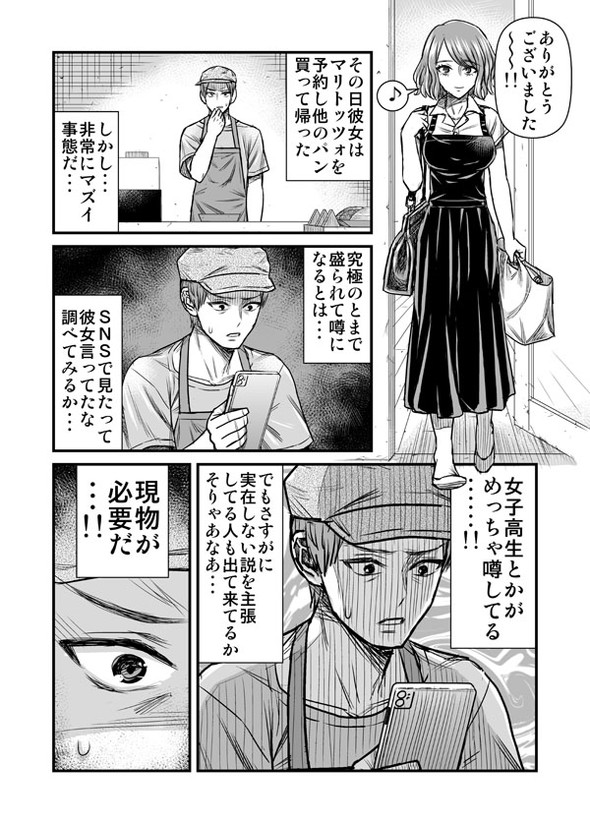 究極のマリトッツォ 漫画 twitter