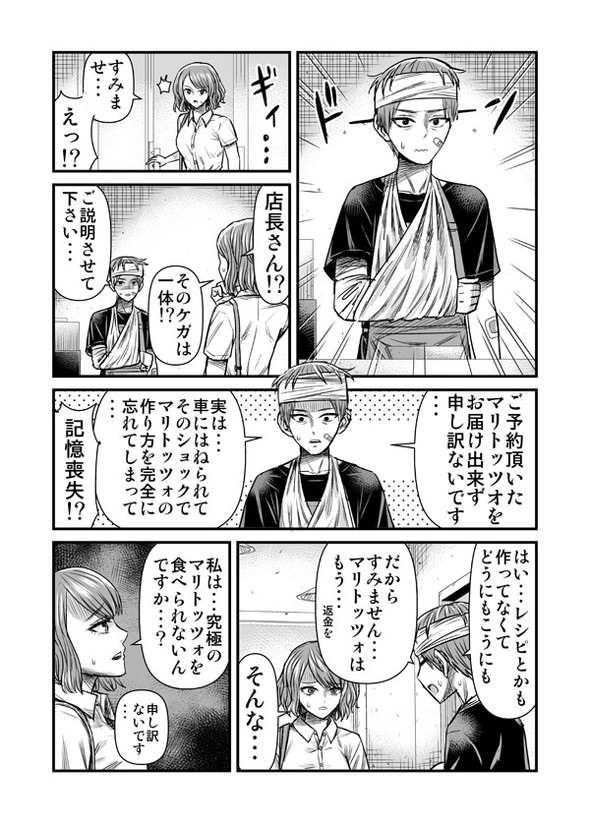 究極のマリトッツォ 漫画 twitter