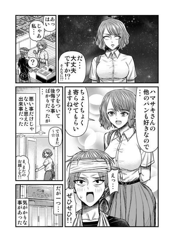 究極のマリトッツォ 漫画 twitter
