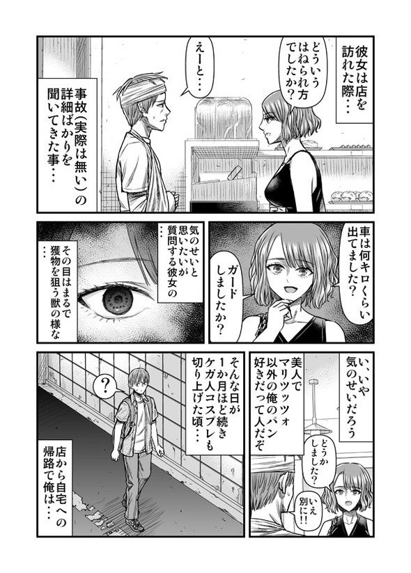 究極のマリトッツォ 漫画 twitter