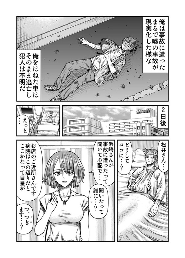究極のマリトッツォ 漫画 twitter
