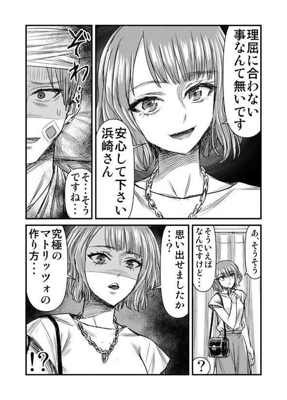 究極のマリトッツォ 漫画 twitter