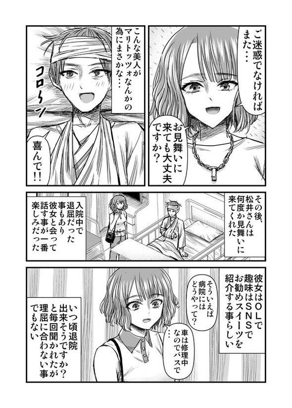 究極のマリトッツォ 漫画 twitter