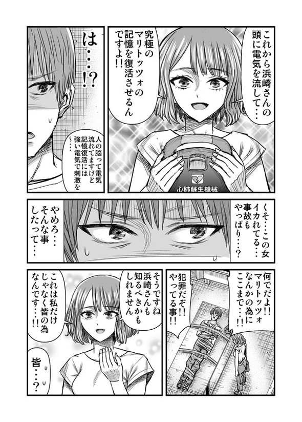 究極のマリトッツォ 漫画 twitter