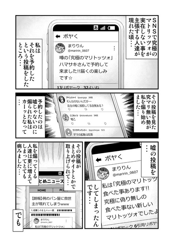 究極のマリトッツォ 漫画 twitter