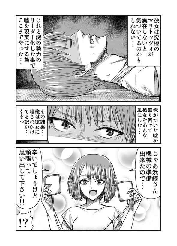 究極のマリトッツォ 漫画 twitter