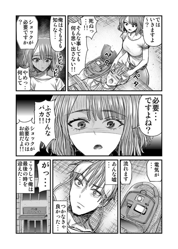 究極のマリトッツォ 漫画 twitter