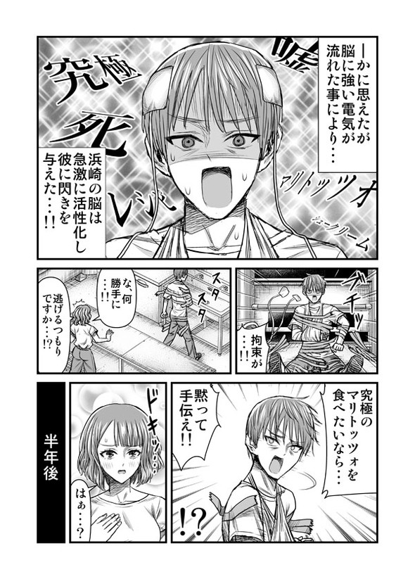 究極のマリトッツォ 漫画 twitter