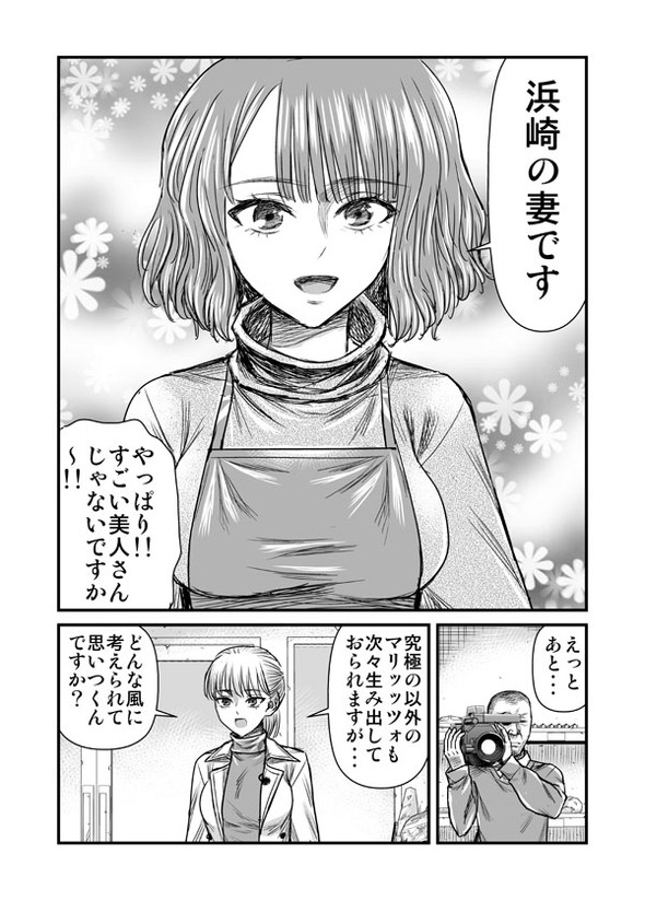 究極のマリトッツォ 漫画 twitter