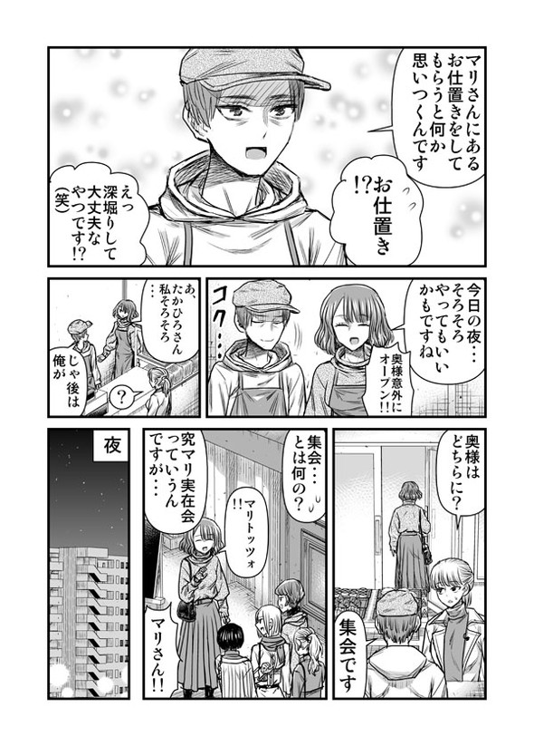 究極のマリトッツォ 漫画 twitter