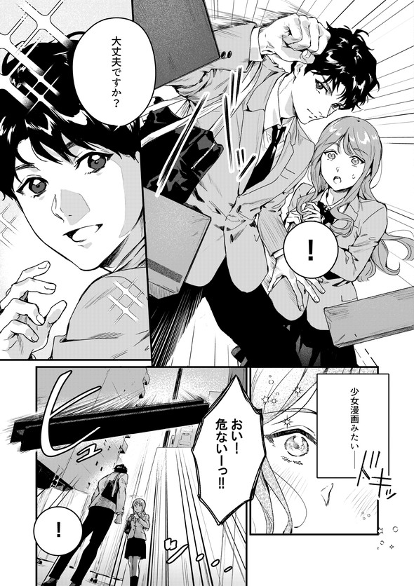 少女漫画展開をぶち壊す男子」の漫画が強過ぎる ときめく展開
