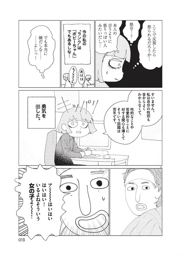 女の体をゆるすまで
