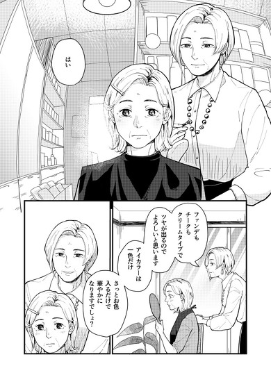 Twitter 創作漫画 メイク 百合