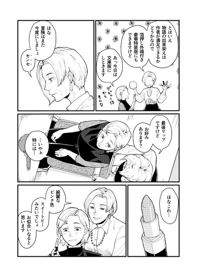 Twitter 創作漫画 メイク 百合