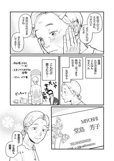 Twitter 創作漫画 メイク 百合