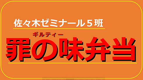 総カロリー1500kだと……　背徳感と満足感の産学連携品「〜ラザニア風パスタ〜ギルティ弁当」がほっともっとで限定販売