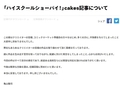 DMM亀山会長、cakesの“転売容認”記事について謝罪　「配慮に欠けた発言をしてしまった」