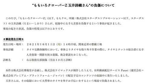 ももいろクローバーZ ももクロ 重傷 玉井詩織