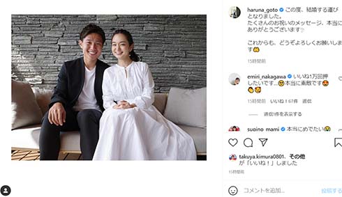 後藤晴菜 三竿健斗 結婚 報告 祝福 アナウンサー サッカー選手