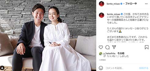 後藤晴菜 三竿健斗 結婚 報告 祝福 アナウンサー サッカー選手