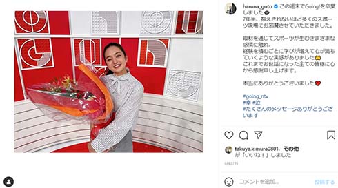 後藤晴菜 三竿健斗 結婚 報告 祝福 アナウンサー サッカー選手