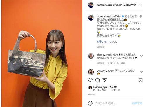 佐々木希 所ジョージ プレゼント 番組 共演 手作り 手編み YouTube