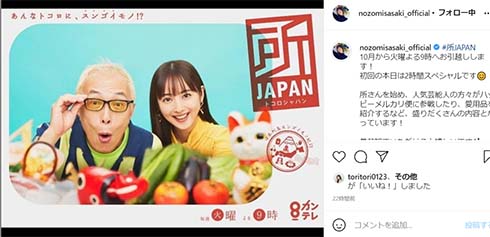 佐々木希 所ジョージ プレゼント 番組 共演 手作り 手編み YouTube