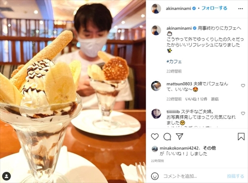 南明奈 濱口優 夫婦 ラブラブ インスタ