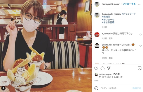 南明奈 濱口優 夫婦 ラブラブ インスタ