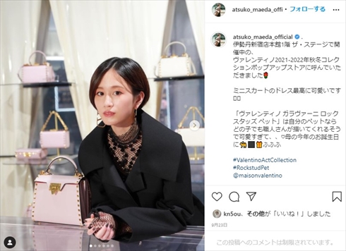 勝地涼 息子 前田敦子 離婚 子供 インスタ