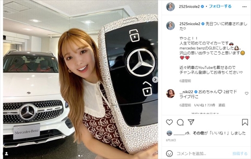 藤田ニコル ベンツ マイカー通勤 メルセデス・ベンツ GLB 200 D 4MATIC 700万 車 インスタ