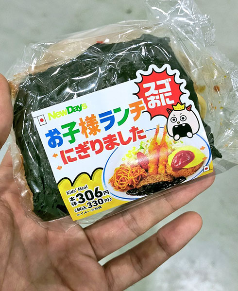 「お子様ランチにぎりました」パッケージ