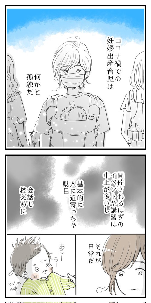 コロナ禍育児