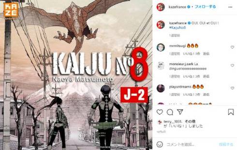 怪獣8号 フランス 漫画