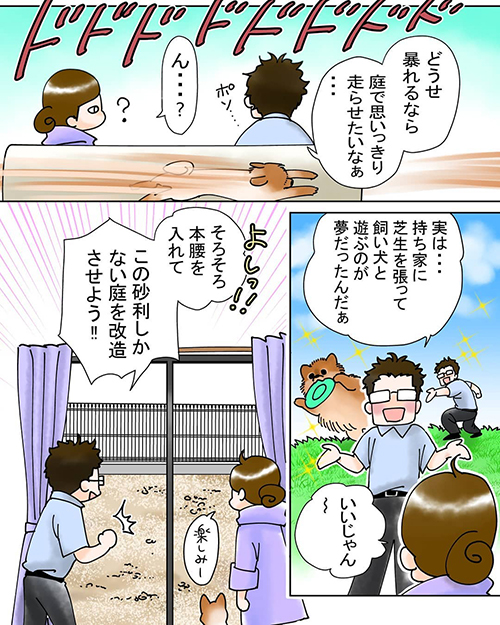 初めての庭づくり6
