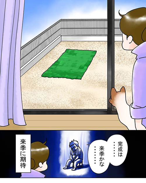 初めての庭づくり8