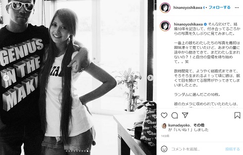 吉川ひなの 結婚 交際 夫 10 年