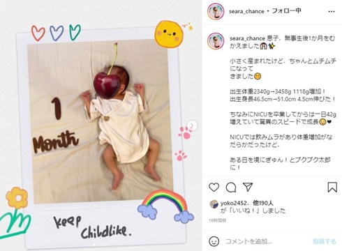 光上せあら 息子 NICU 現在 1カ月