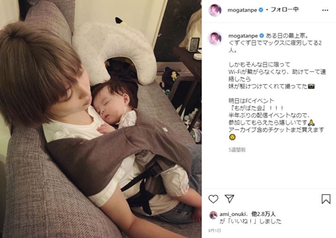 最上もが 娘 2ショット おそろい 現在