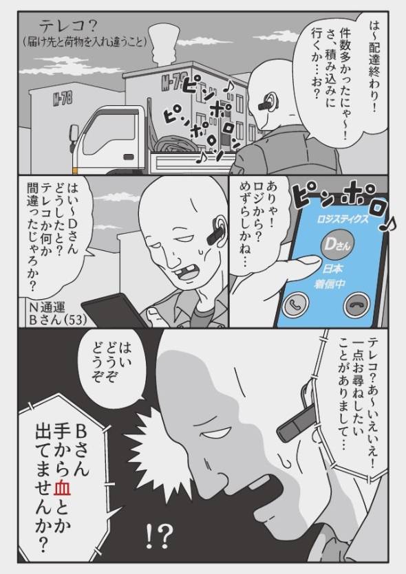 梱包についてクレームが入りました。 漫画