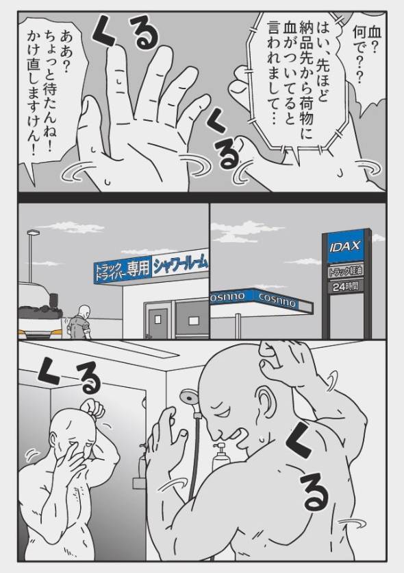 梱包についてクレームが入りました。 漫画