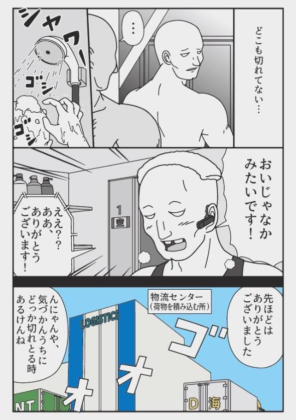 梱包についてクレームが入りました。 漫画