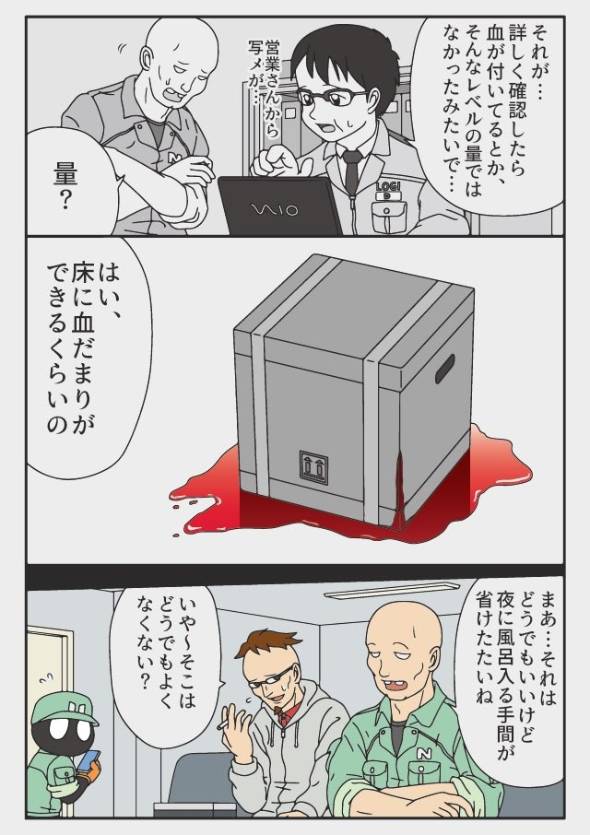 梱包についてクレームが入りました。 漫画