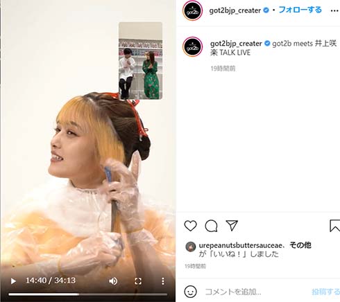 井上咲楽セルフカラーヘアカラー初挑戦タレントハーフかわいい生配信YouTube