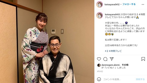 加藤茶 加藤綾菜 夫婦
